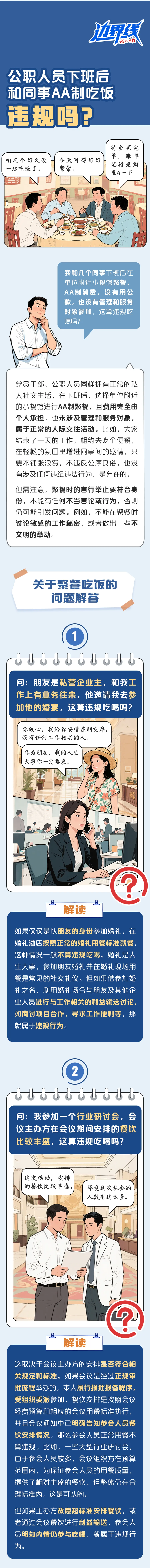 公職人員下班后和同事AA制吃飯，違規嗎？