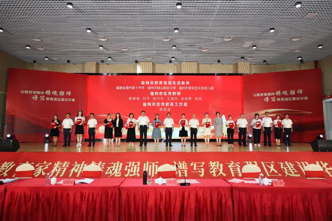 晉安區慶祝第41個教師節暨教育強區推進大會召開