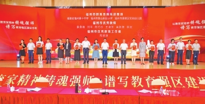 晉安區(qū)慶祝教師節(jié)，表彰先進典型  共繪“無弱校”愿景　打造教育強區(qū)2.0版