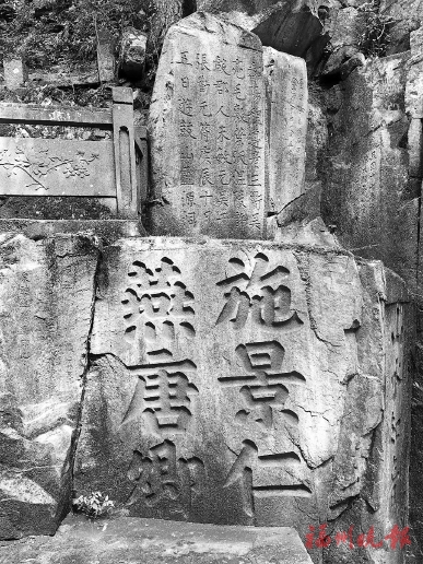 訪古探幽  跨越近千年的友情見證  ——訪鼓山靈源洞，賞燕度和同僚、友人留下的題刻