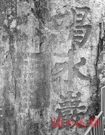 訪古探幽  跨越近千年的友情見證  ——訪鼓山靈源洞，賞燕度和同僚、友人留下的題刻