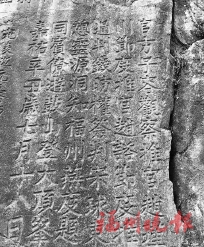 訪古探幽  跨越近千年的友情見證  ——訪鼓山靈源洞，賞燕度和同僚、友人留下的題刻