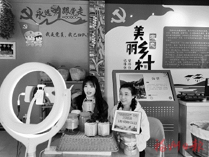 黨員志愿者“直播帶貨”助推農(nóng)產(chǎn)品銷售