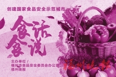 “食話食說”榕城行系列活動收官