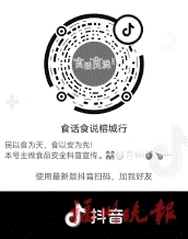 “食話食說”榕城行系列活動收官