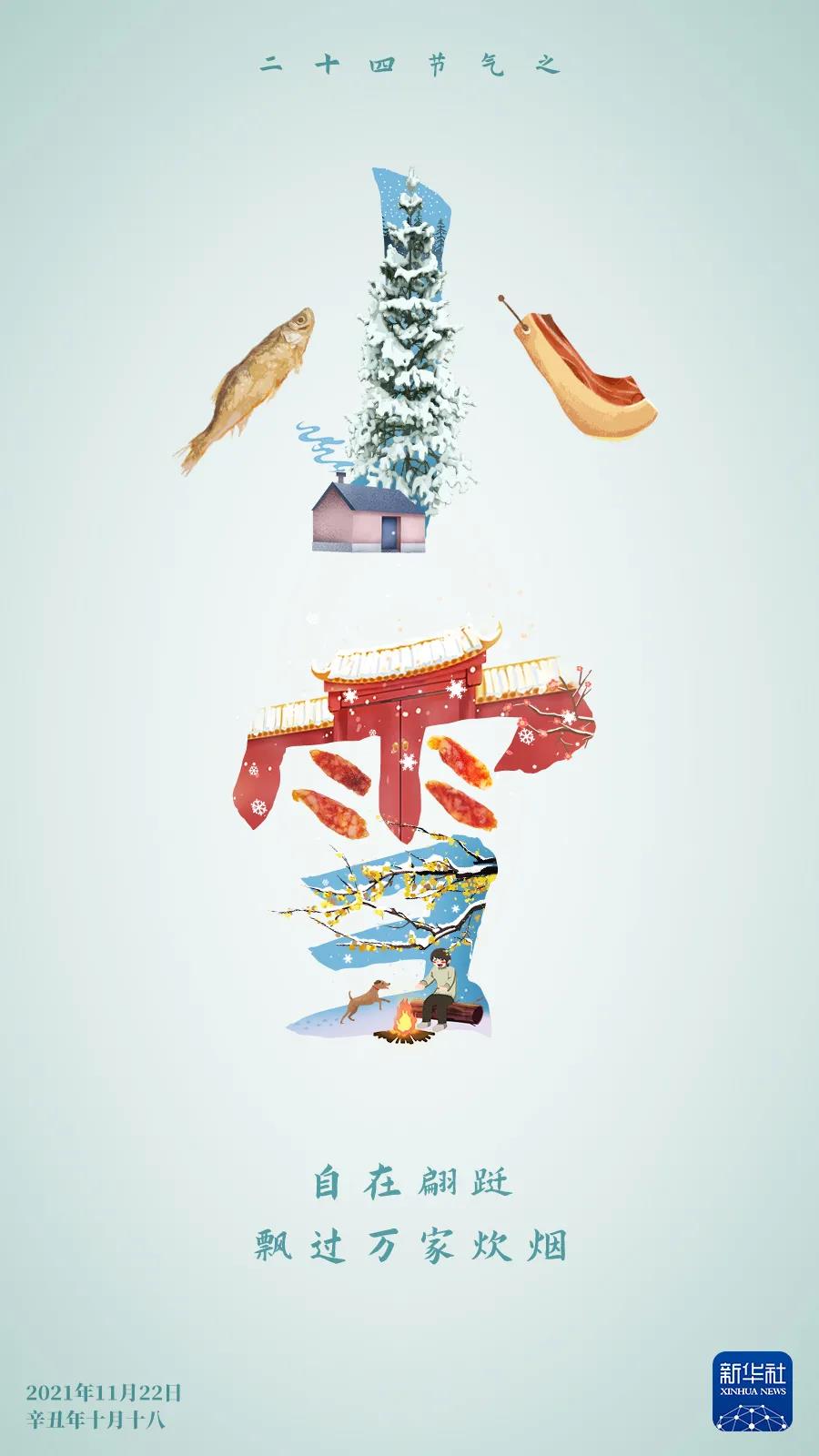 【網(wǎng)絡(luò)中國(guó)節(jié)·小雪】今日小雪，自在翩躚，飄過萬(wàn)家炊煙