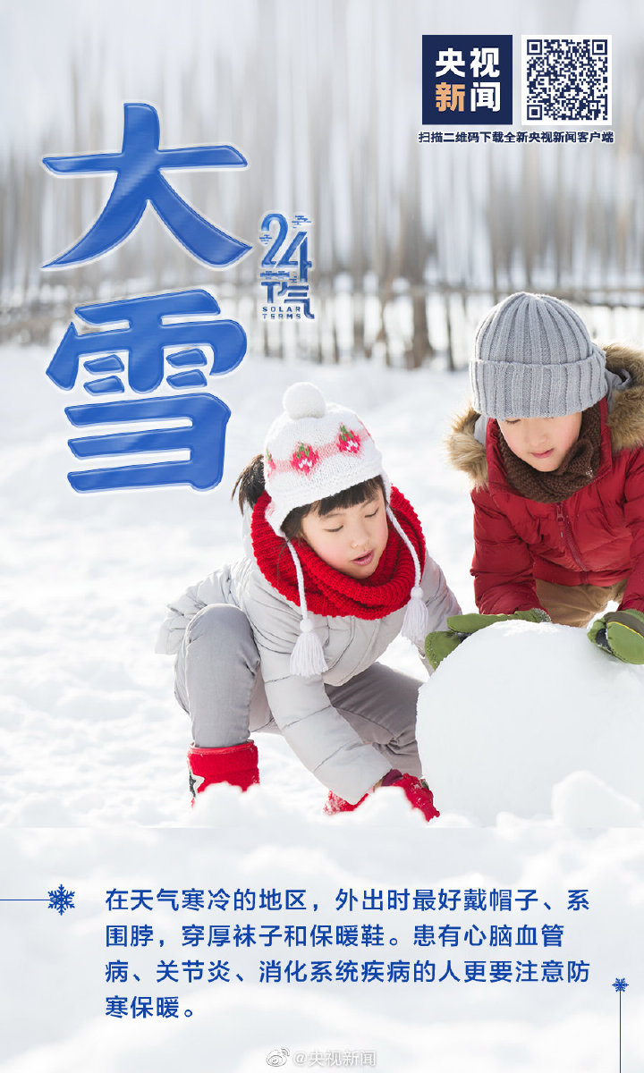 【網絡中國節(jié)·大雪】今日大雪