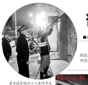 加強“門前三包”宣傳　提升商圈周邊環境  晉安城管整治市容迎新春