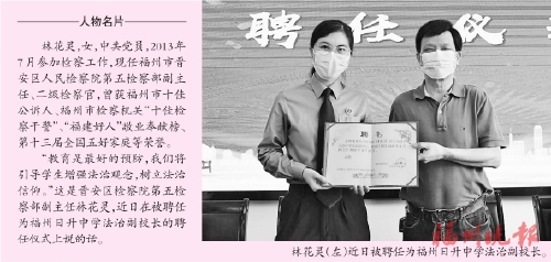 一線風采  林花靈：校園里的“檢察官姐姐”