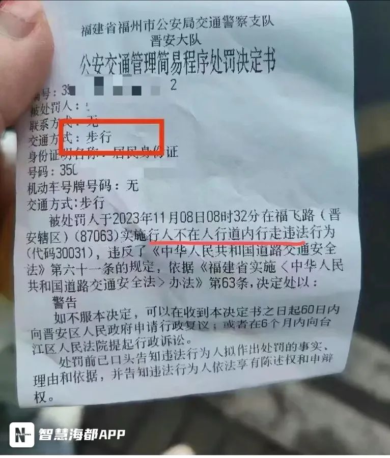 不在人行道內行走，福州有人被罰？交警回應！
