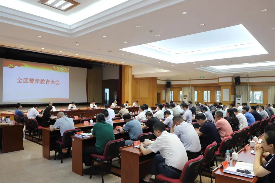 全區警示教育大會召開！區委書記林濤強調→