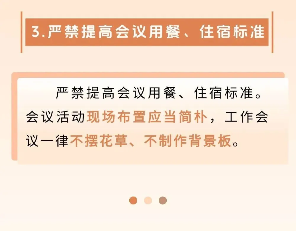 【學習教育】參會辦會，這些事項要牢記！
