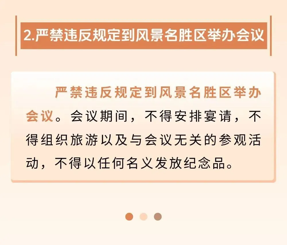 【學習教育】參會辦會，這些事項要牢記！