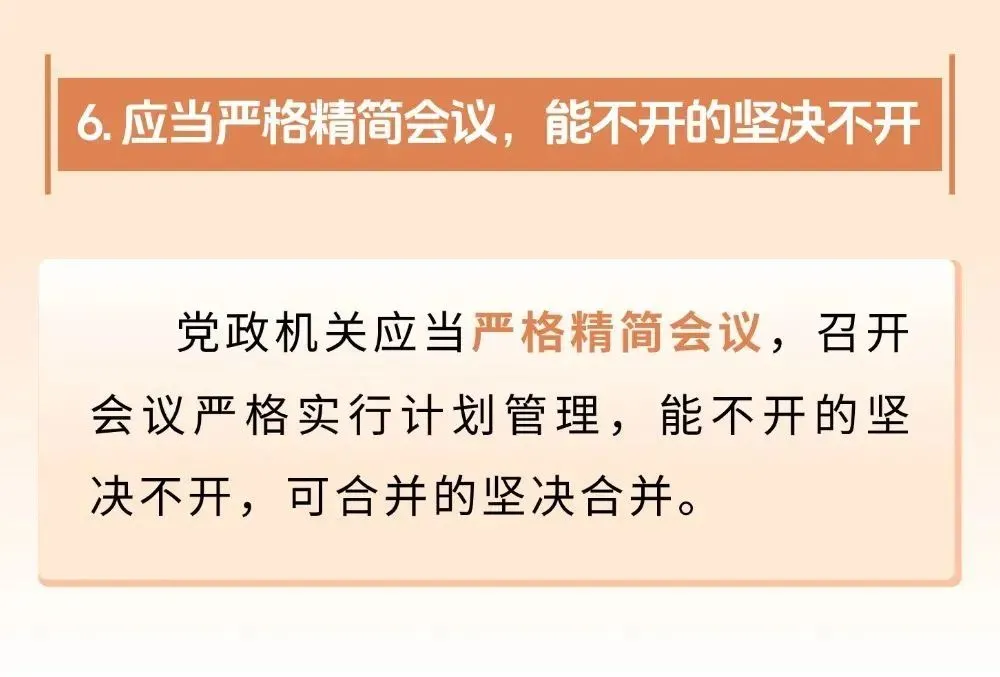 【學習教育】參會辦會，這些事項要牢記！