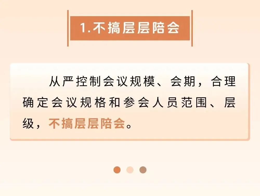 【學習教育】參會辦會，這些事項要牢記！