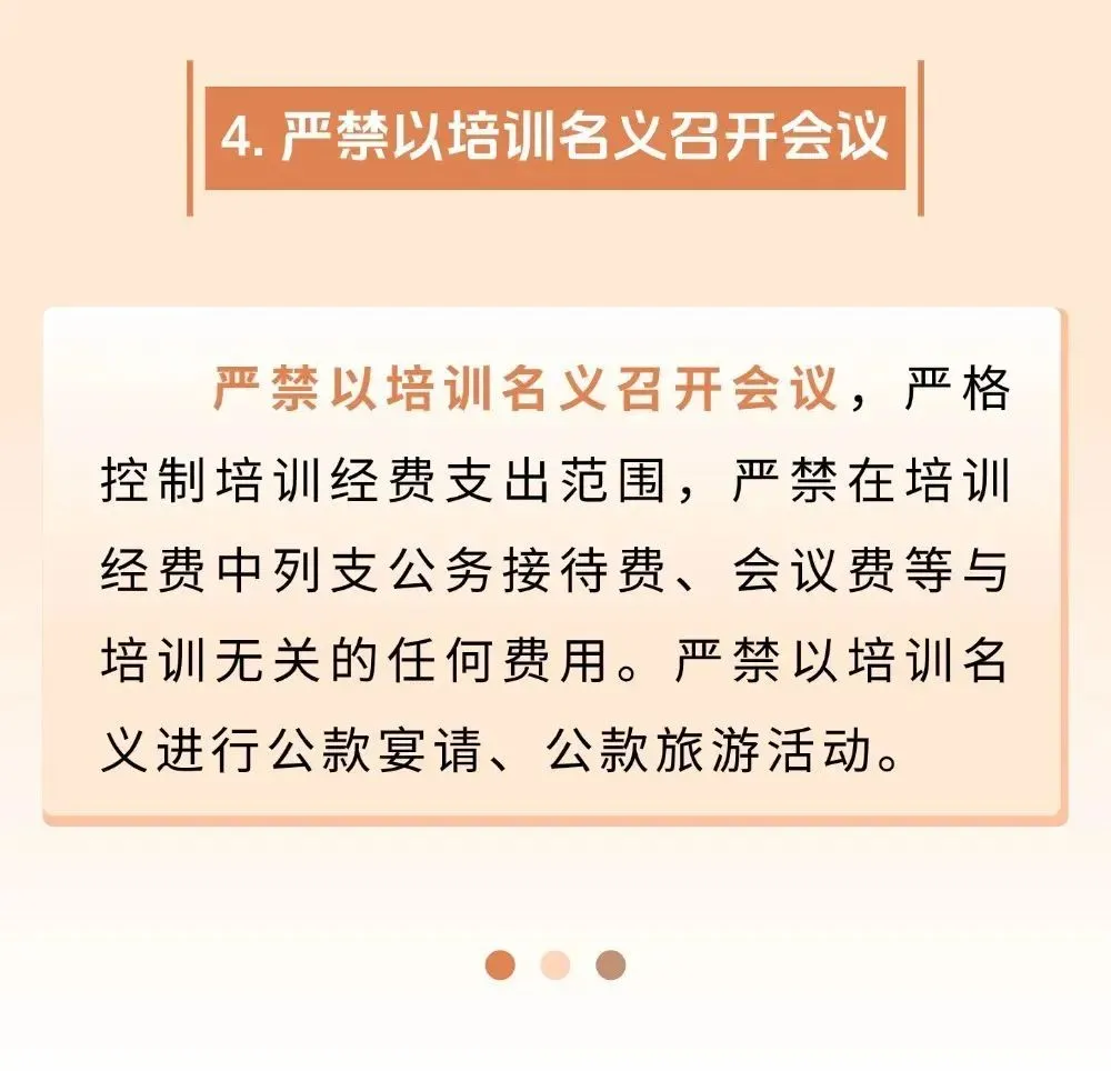 【學習教育】參會辦會，這些事項要牢記！
