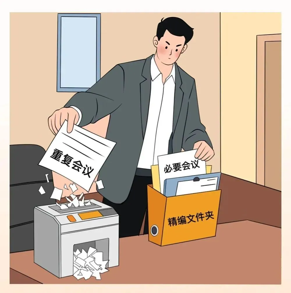 【學習教育】參會辦會，這些事項要牢記！