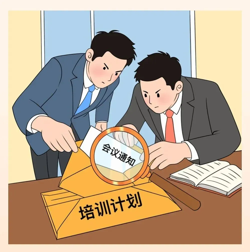【學習教育】參會辦會，這些事項要牢記！