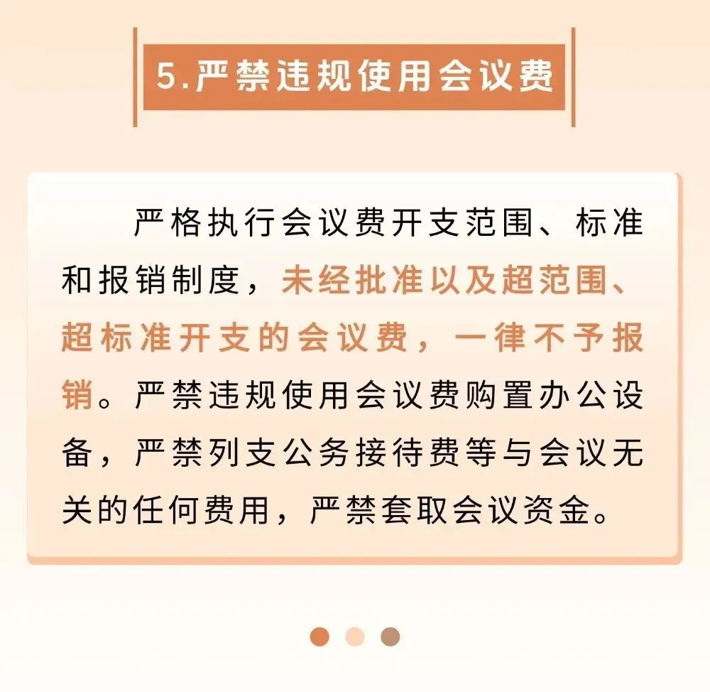 【學習教育】參會辦會，這些事項要牢記！
