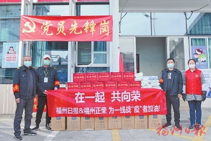 本報攜手福州正榮集團捐贈愛心物資