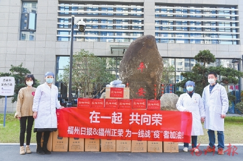 本報攜手福州正榮集團捐贈愛心物資