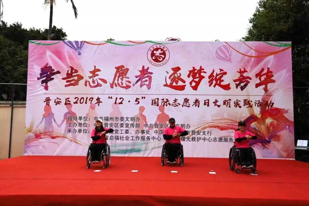 爭當(dāng)志愿者·逐夢綻芳華 ▏晉安區(qū)2019年“12.5”國際志愿者日文明實(shí)踐活動