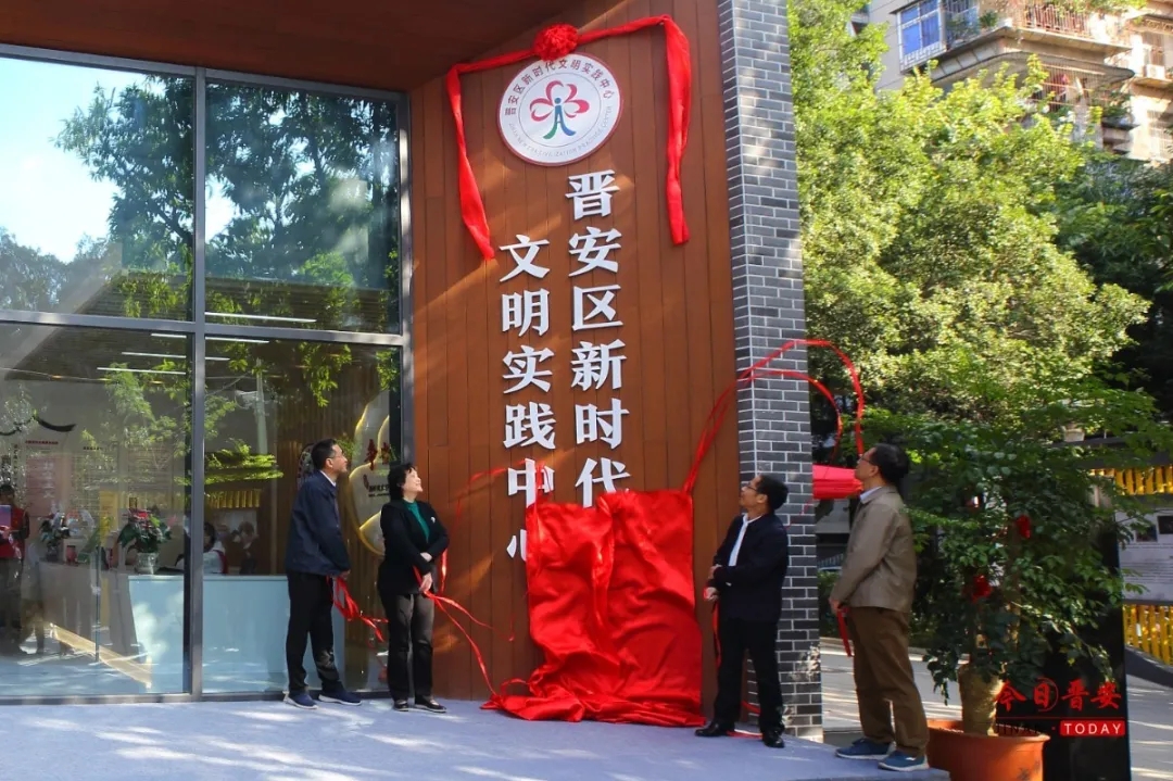 今天，晉安區(qū)新時代文明實(shí)踐中心開館啦！