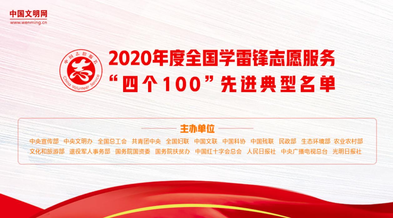 點贊！晉安這個項目獲評2020年度全國學雷鋒志愿服務“四個100”先進典型