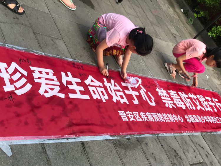 茶園街道以“珍愛生命、守護人生”為主題在環南公園對未成年人開展了禁毒宣傳活動