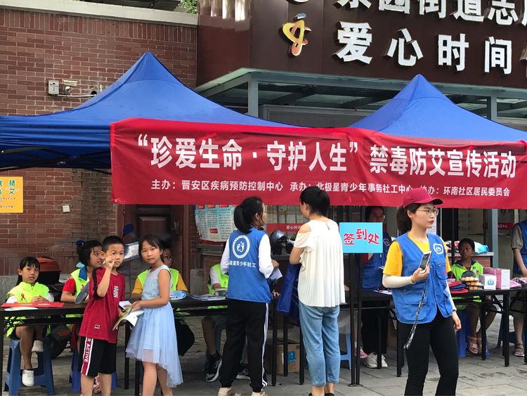 茶園街道以“珍愛生命、守護人生”為主題在環南公園對未成年人開展了禁毒宣傳活動