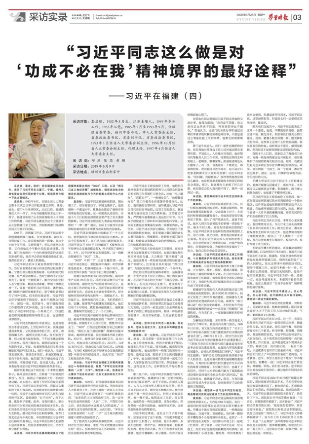 習近平在福建（四）：“習近平同志這么做是對‘功成不必在我’精神境界的最好詮釋”