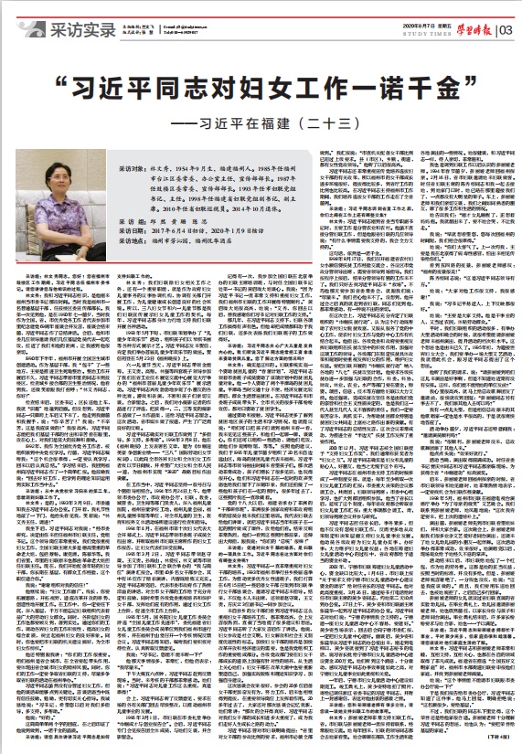 習近平在福建（二十三）：“習近平同志對婦女工作一諾千金”