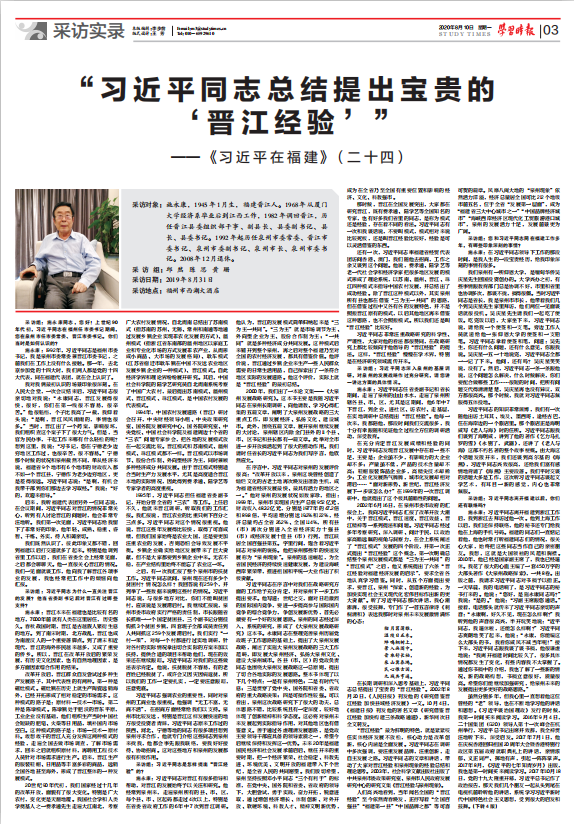 習近平在福建（二十四）：“習近平同志總結提出寶貴的‘晉江經驗’”