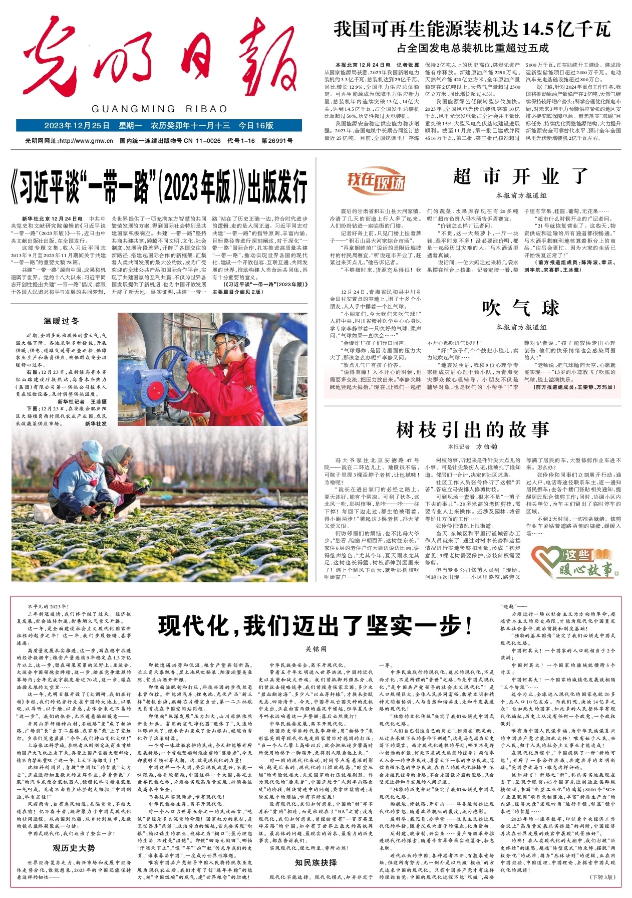 現(xiàn)代化，我們邁出了堅(jiān)實(shí)一步！