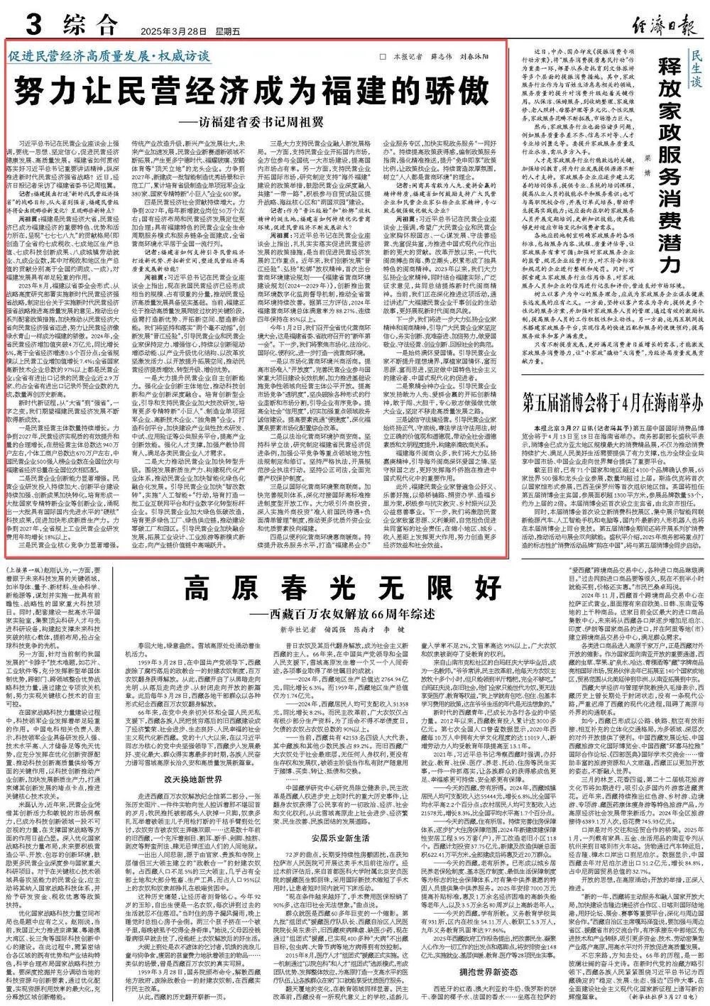 中央主要媒體專訪福建省委書記周祖翼