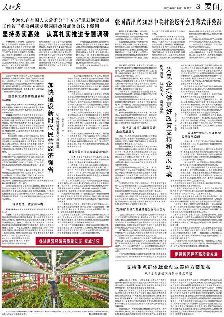 中央主要媒體專訪福建省委書記周祖翼
