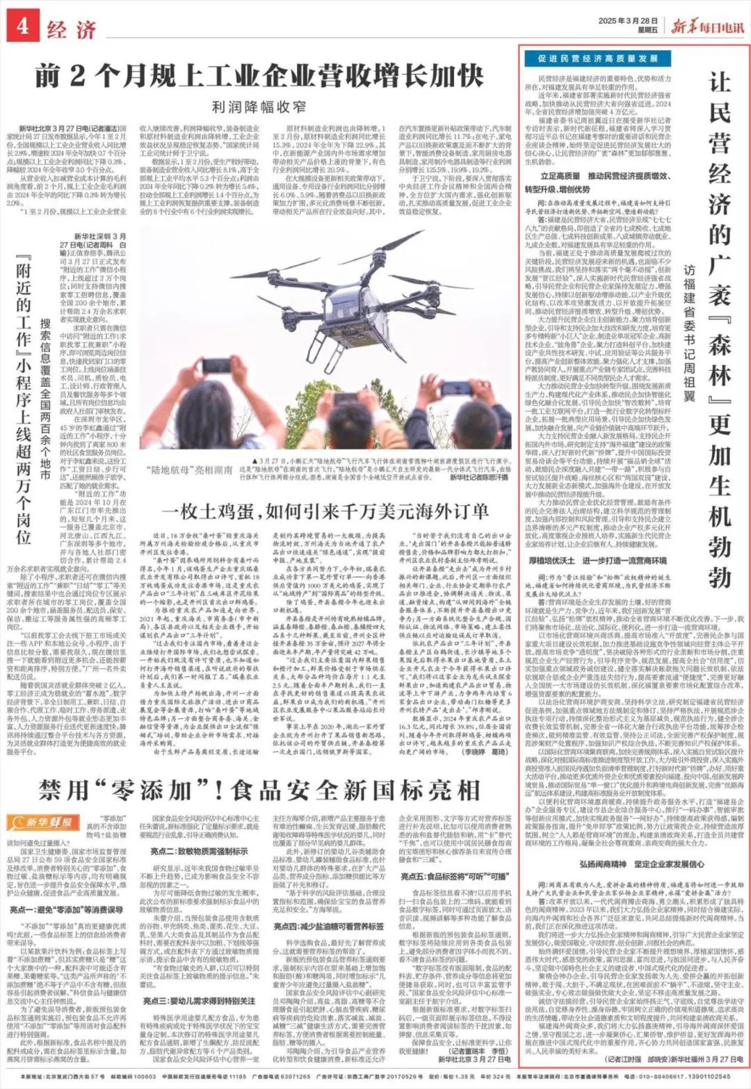 中央主要媒體專訪福建省委書記周祖翼