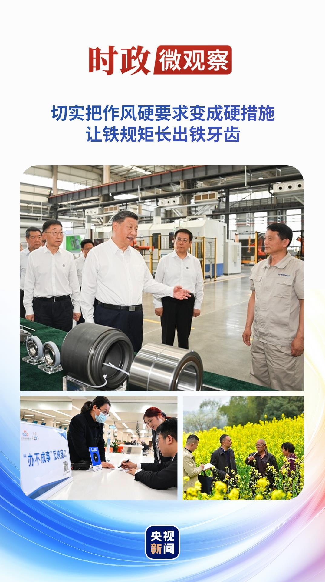 時(shí)政微觀察丨如何學(xué)有質(zhì)量、查有力度、改有成效