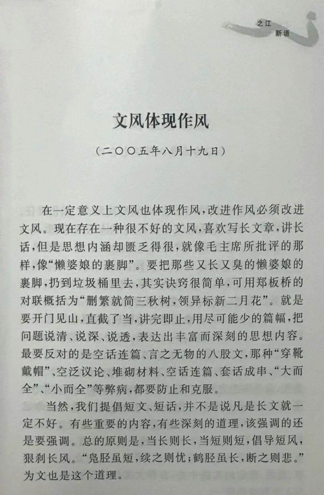 一篇短論｜學習總書記的好作風?