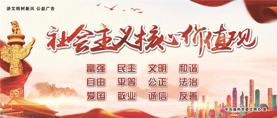 漫畫版社會主義核心價值觀，好看更好學！