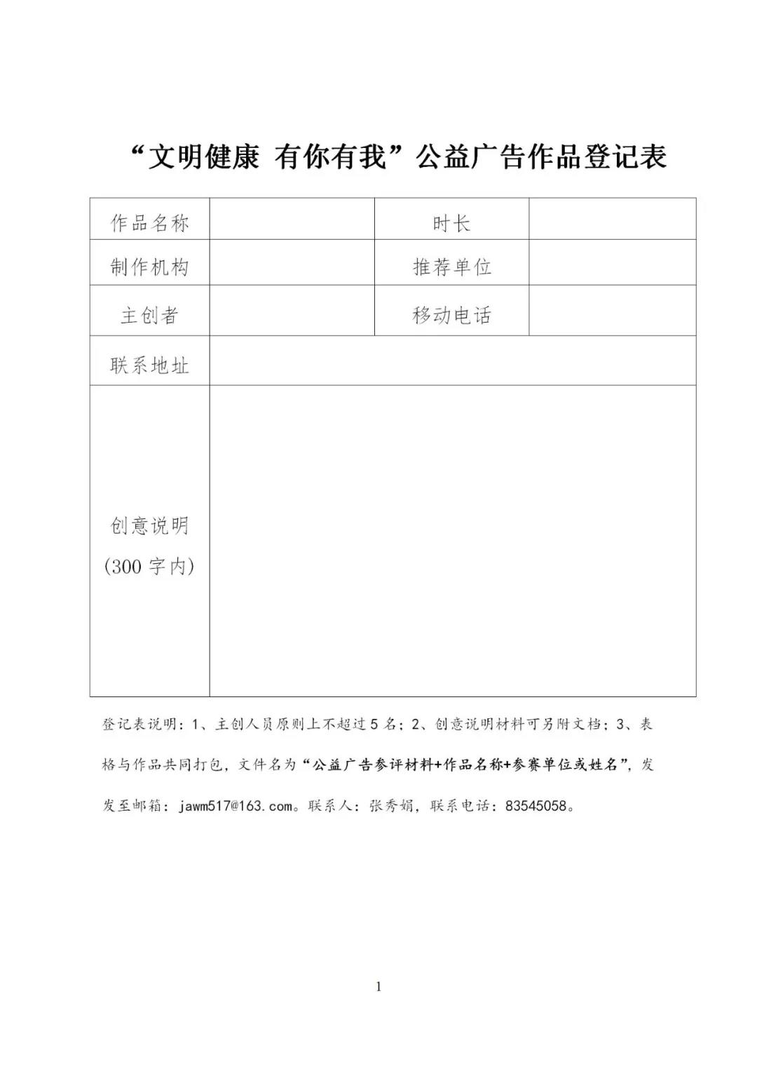 @有才的你，福州等你來(lái)創(chuàng)意！2020公益廣告征集活動(dòng)開(kāi)始啦~