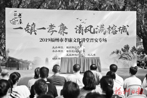 孝廉文化講堂晉安專場舉行
