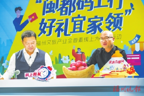 福州文旅產業全要素線上大聯銷