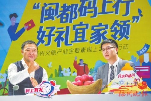 福州文旅產業全要素線上大聯銷