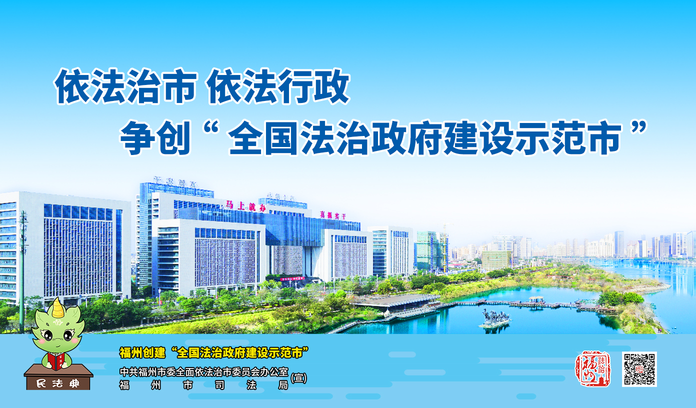 依法治市 依法行政，爭(zhēng)創(chuàng)“全國(guó)法治政府建設(shè)示范市”