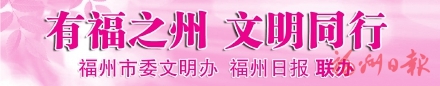 “好人”處處見(jiàn)　文明花正艷  2021年度“福州好人大家評(píng)”榜單發(fā)布