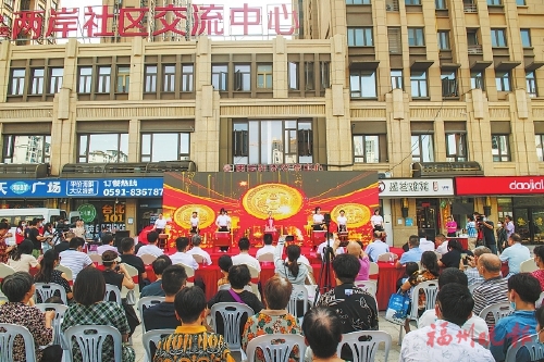 【網(wǎng)絡(luò)中國節(jié)·中秋】全省首個兩岸鄰里文化周開幕  臺灣味融入“虎糾”味　鄰里情更濃