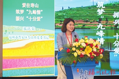鄉(xiāng)村振興鼓嶺論壇開幕  專家學者齊聚福州，熱議鄉(xiāng)村振興福建新篇章
