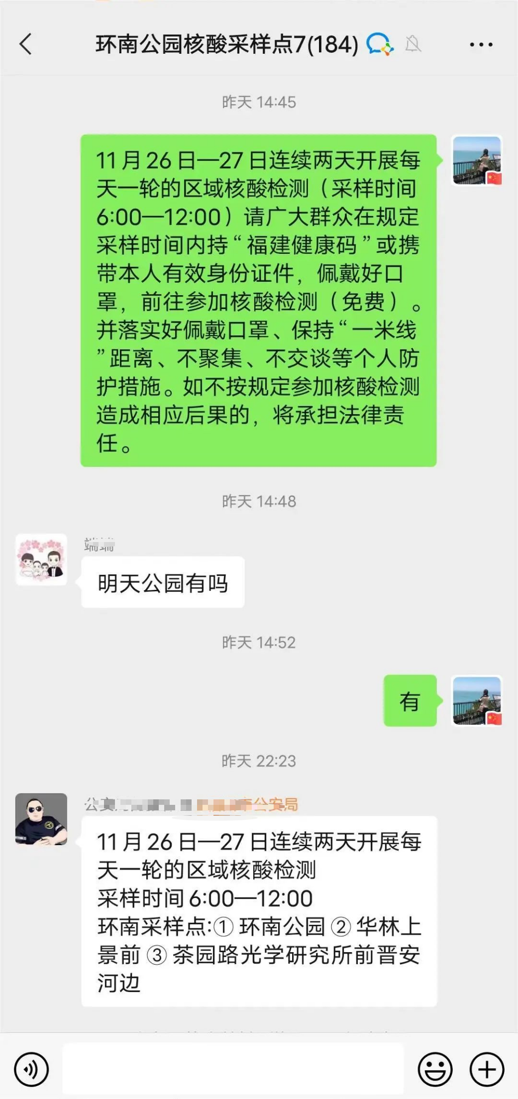 做好疫情防控工作 晉安全面行動