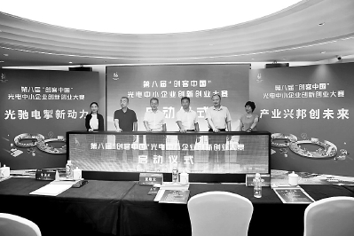 “創客中國”光電中小企業創新創業大賽在榕啟動 國家級光電專題賽事落地晉安